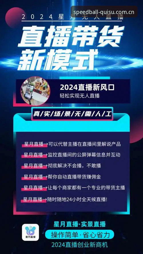 球速体育平台2024全面评测：从下载体验到直播流畅度，一个真实用户的深度反馈