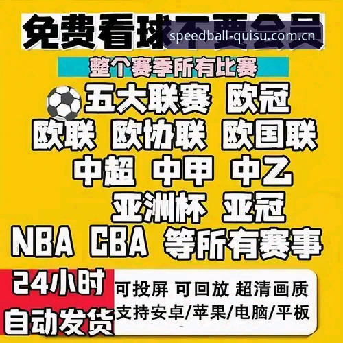 2026球速体育直播完整指南：从入门到精通的全方位解析